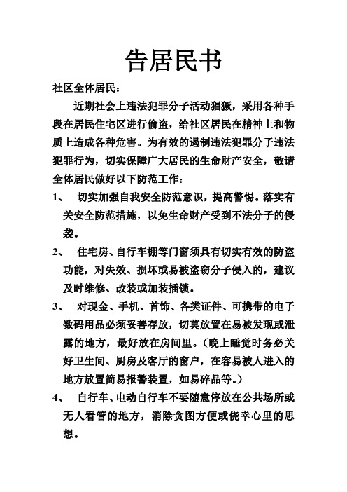 告居民书