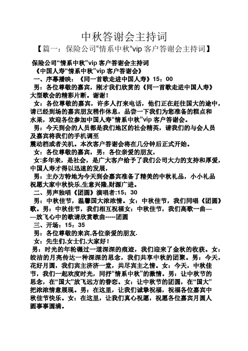 中秋答谢会主持词