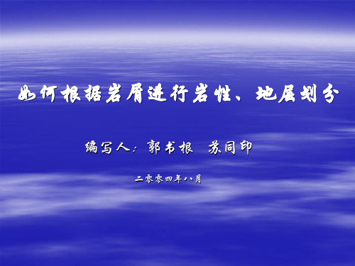 如何根据岩屑进行岩性、
