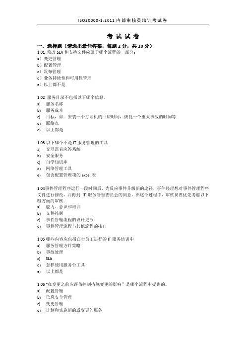 ISO20000试卷