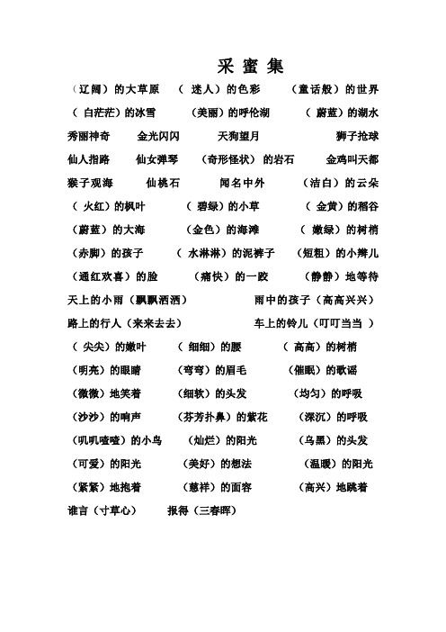 采 蜜 集