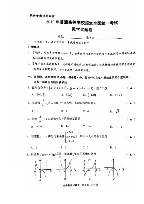 浙江省湖州三校2019年普通高等学校招生全国统一考试数学试题卷(扫描版)