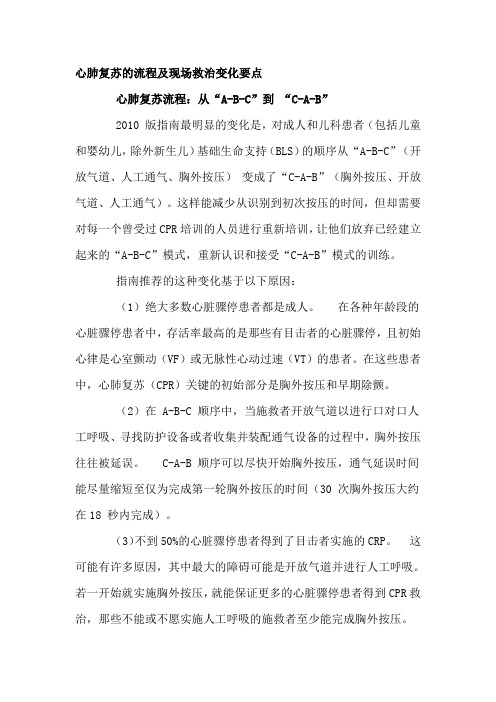 心肺复苏2010版本