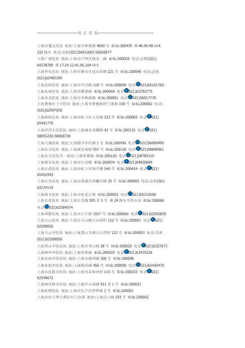 全国医院通讯录12