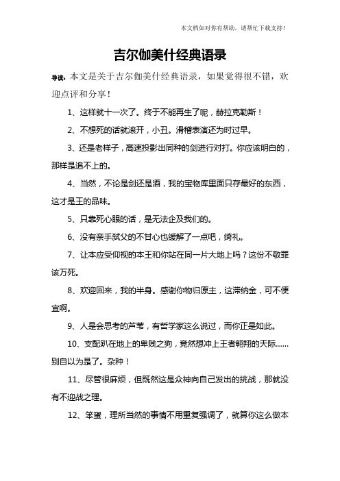 吉尔伽美什经典语录