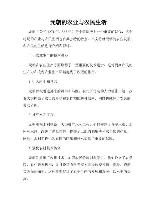 元朝的农业与农民生活