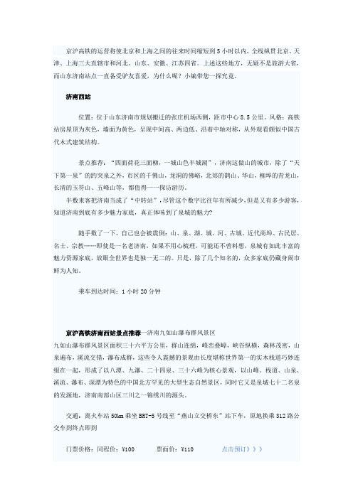 京沪高铁济南西站景点推荐