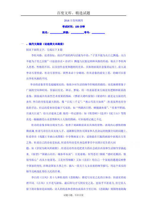【衡水万卷】2016届高三语文二轮复习高考周测卷语文 周测四 含答案