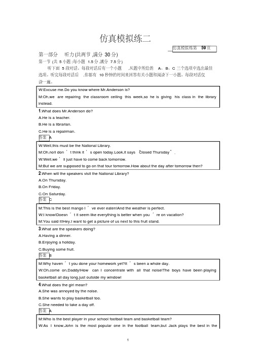 2019版高考英语(广西课标版)二轮复习仿真模拟练二Word版含答案