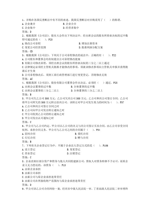 2014年企业法律顾问考试整体复习建议最新考试题库(完整版)