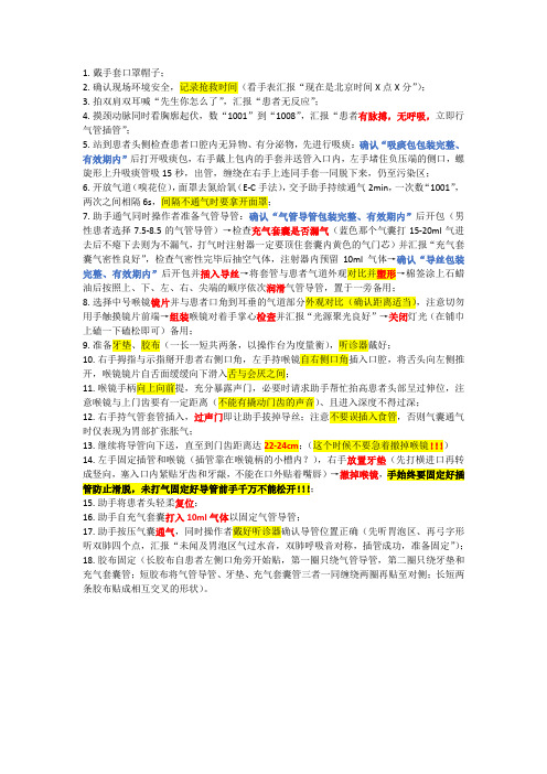 急诊气管插管操作指南(成人)