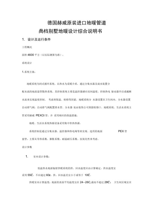 高档别墅地暖设计综合说明书