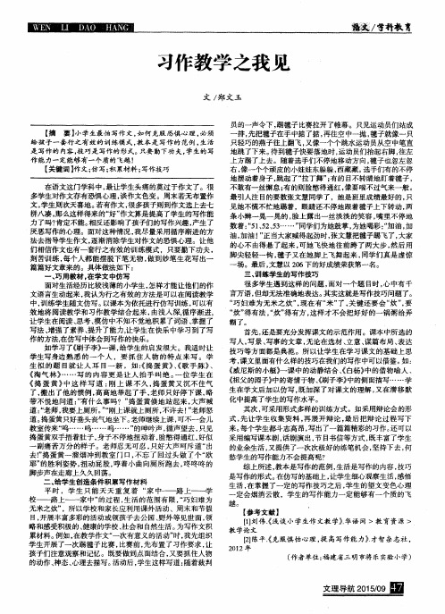 习作教学之我见