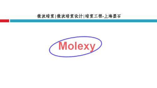微波暗室功能介绍