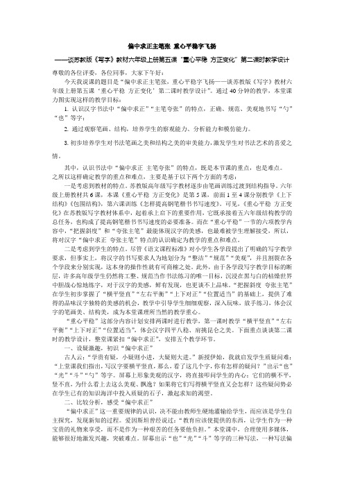 偏中求正主笔张 重心平稳字飞扬
