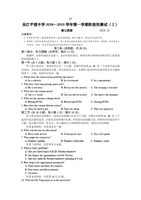 江苏省平望中学2019届高三上学期阶段性测试(Ⅰ)英语试卷