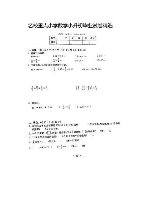 大同最新小升初数学模拟试卷及参考答案