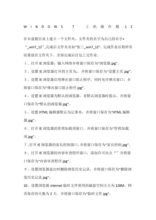 Win7操作练习题_12