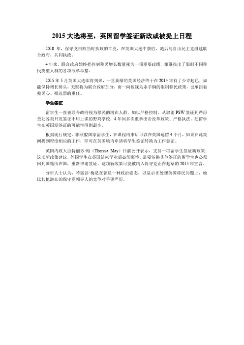 2015大选将至,英国留学签证新政或被提上日程
