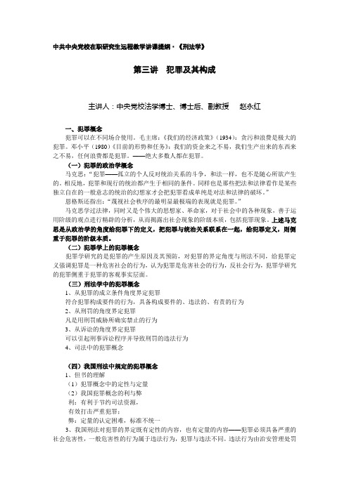 主讲人中央党校法学博士、博士后、副教授 赵永红_6955