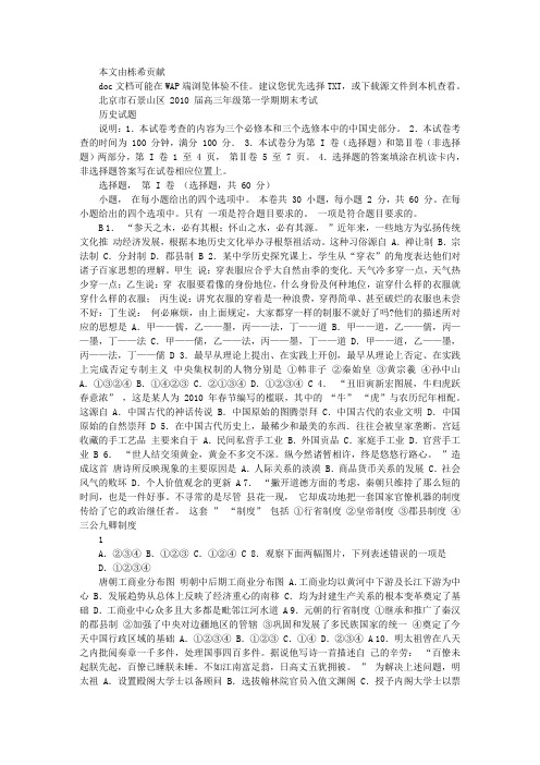 石景山高三历史期末考试
