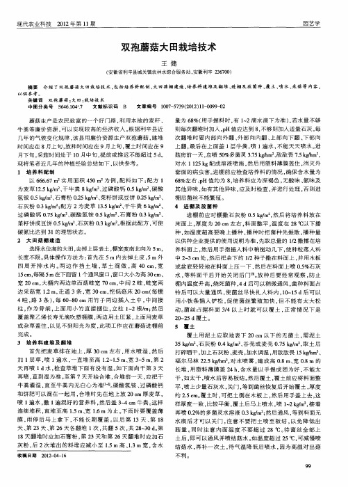 双孢蘑菇大田栽培技术