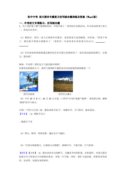 初中中考 语文期末专题复习仿写综合题训练及答案(Word版)