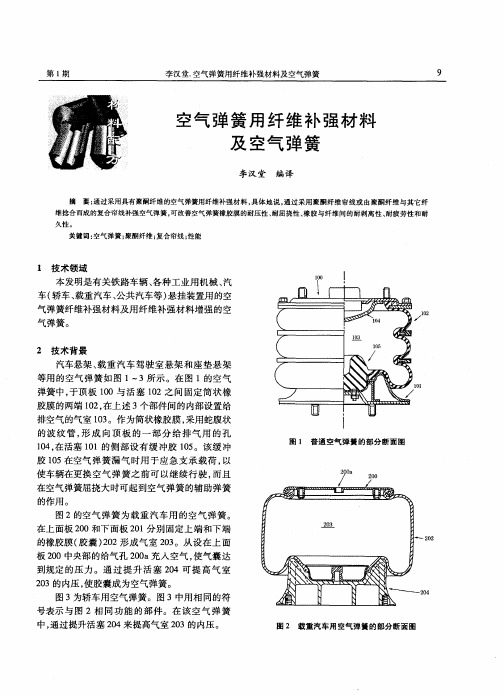 空气弹簧用纤维补强材料及空气弹簧
