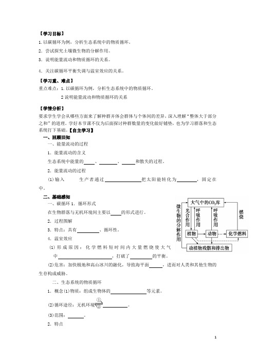 河北省石家庄市高中生物第五章生态系统及其稳定性5.3生态系统的物质循环1教学案新人教版必修3