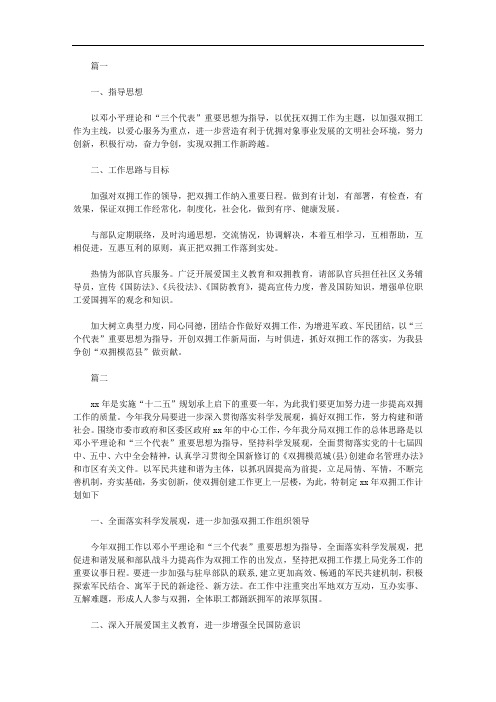 2020国土局双拥工作计划(一)