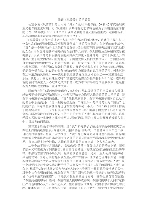 浅谈风萧萧的矛盾美