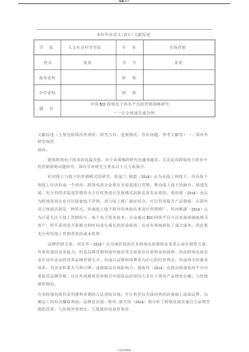 本科毕业论文文献综述