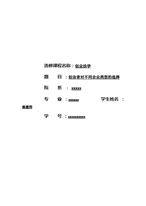 创业法学论文