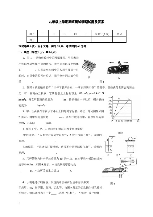 九年级上学期期末考试物理试题及答案
