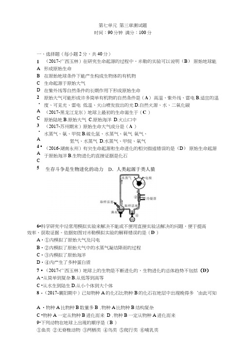 八年级生物下册第七单元第三章测试题.doc