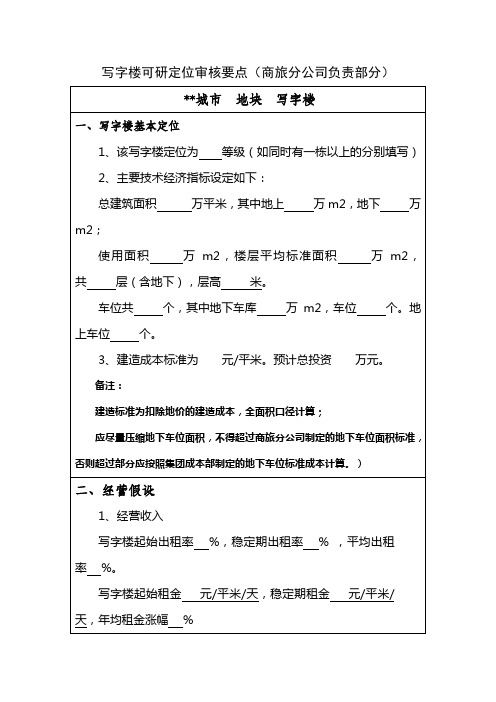 写字楼定位要点1