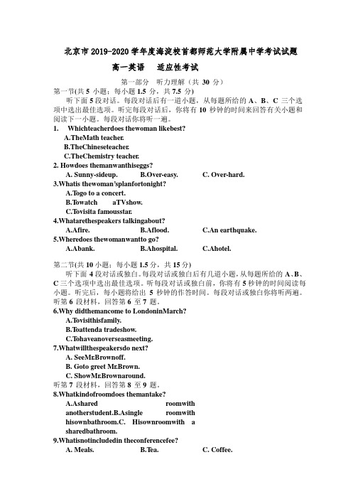 北京市海淀区首都师范大学附属中学2019-2020学年高一下学期适应性考试英语