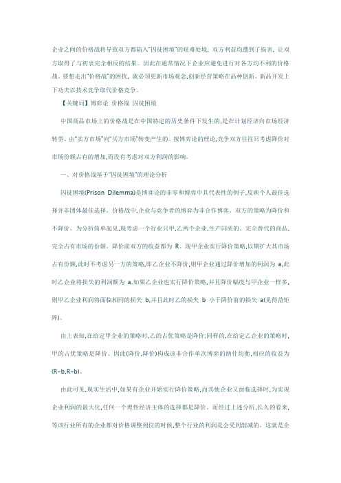 走出价格战的浅议