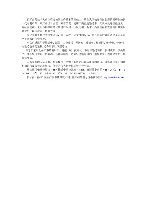 狼牙扣规格型号简介