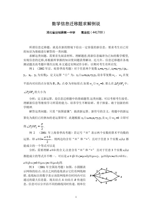 数学信息迁移题求解例说