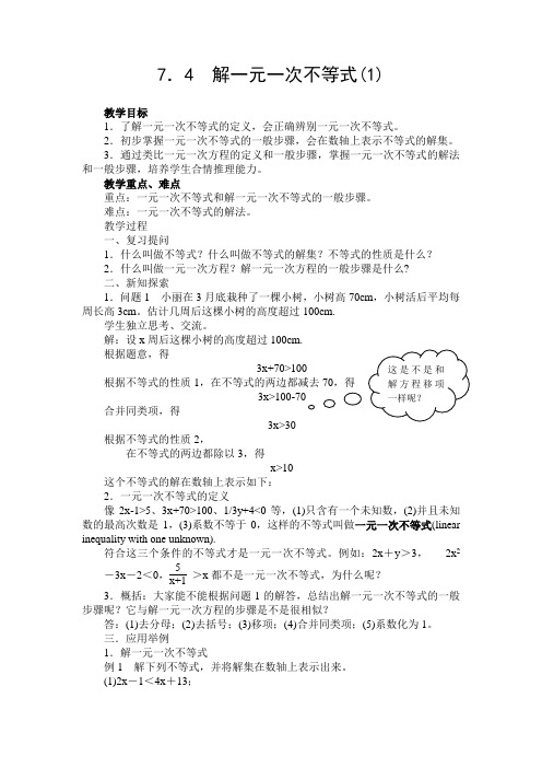 7.4(1)解一元一次不等式