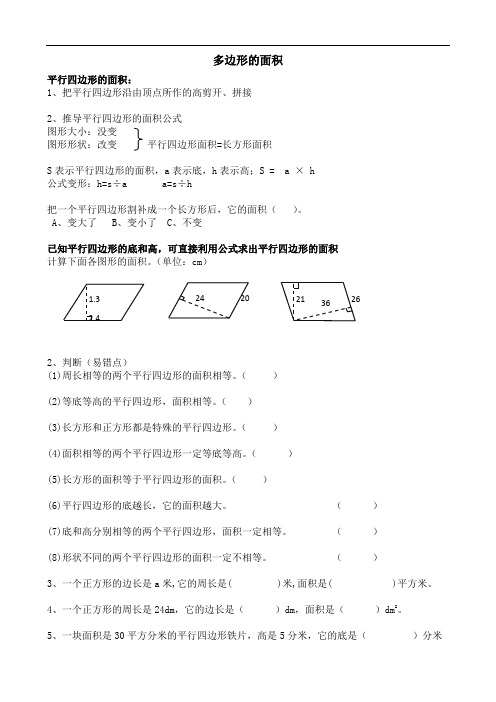 五年级上册数学试题—多边形的面积 人教版(2012)(无答案)