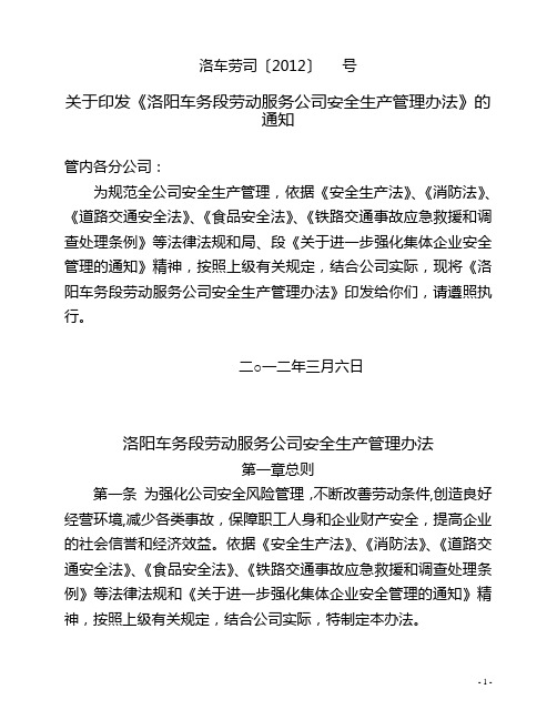 公司安全生产管理办法(2012)号文件