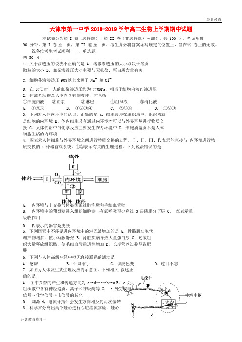 2018-2019学年高二生物上学期期中试题 (1)