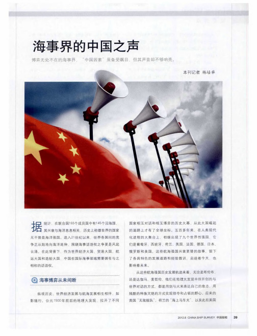 海事界的中国之声