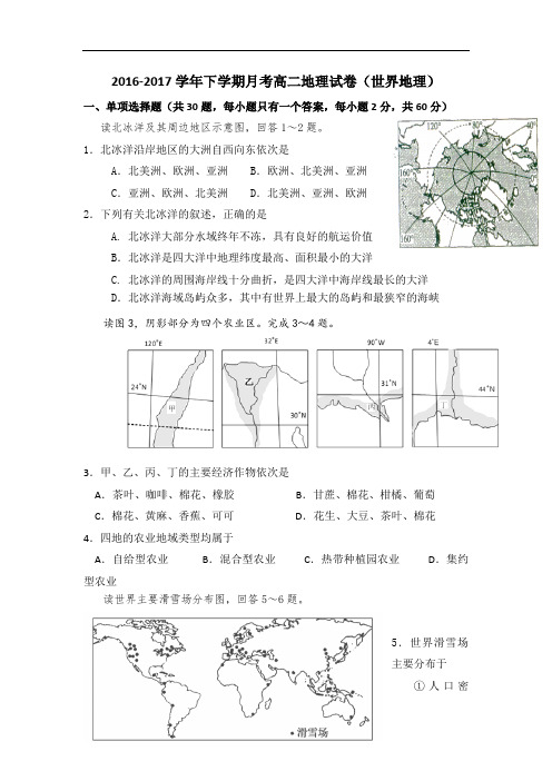 福建省莆田市第七中学2016-2017学年高二下学期第一次
