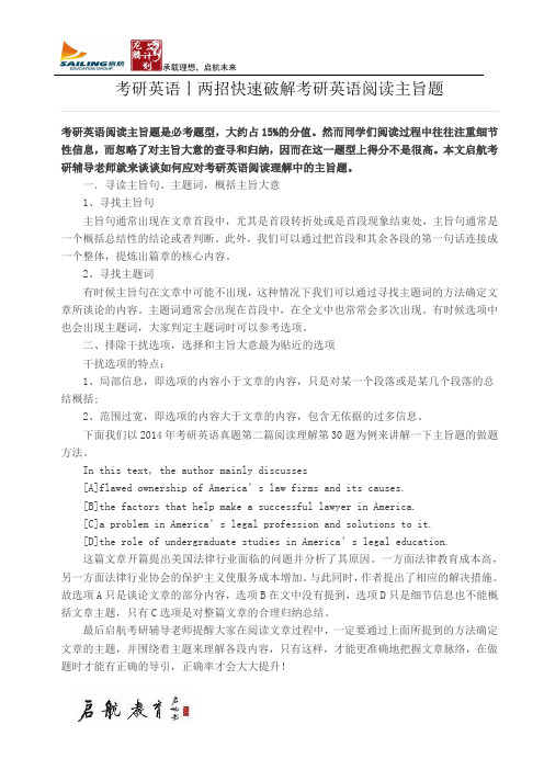 考研英语 两招快速破解考研英语阅读主旨题
