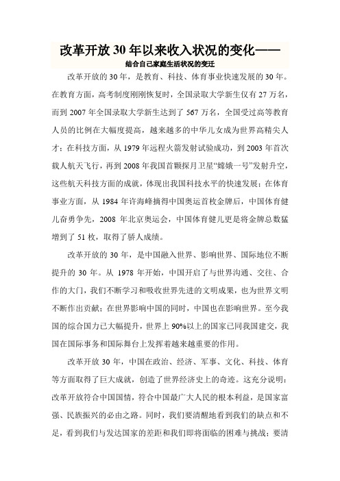 改革开放30年以来收入状况的变化1