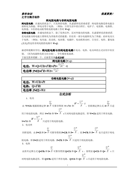 纯电阻与非纯电阻区分
