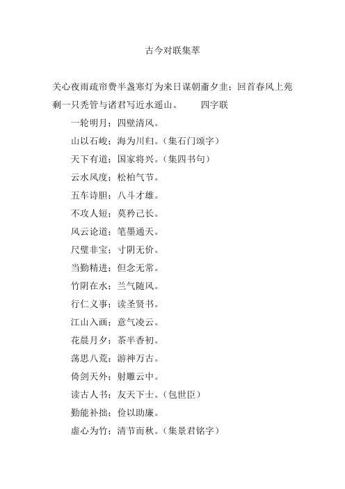 古今对联集萃